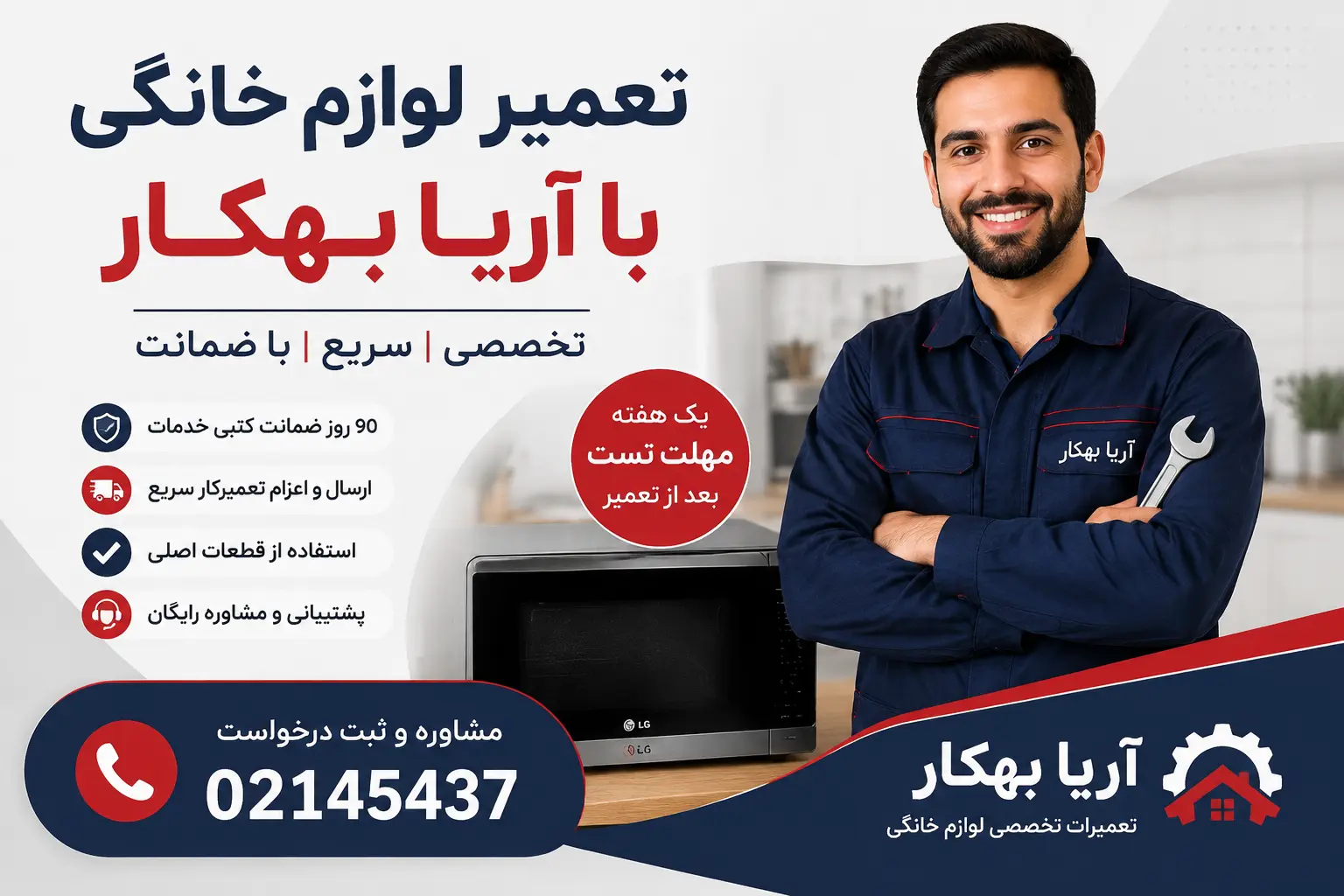 نمایندگی تعمیر لوازم خانگی در تهران
